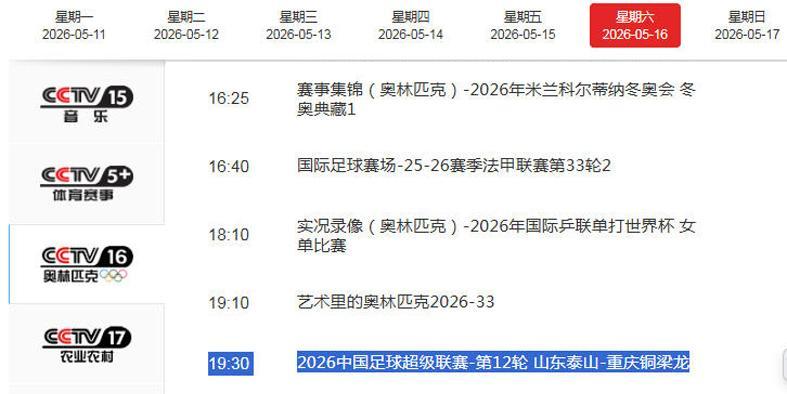 CCTV16直播泰山VS铜梁龙!二雷扛着全队冲 刘建业蹲坑找3中卫漏洞